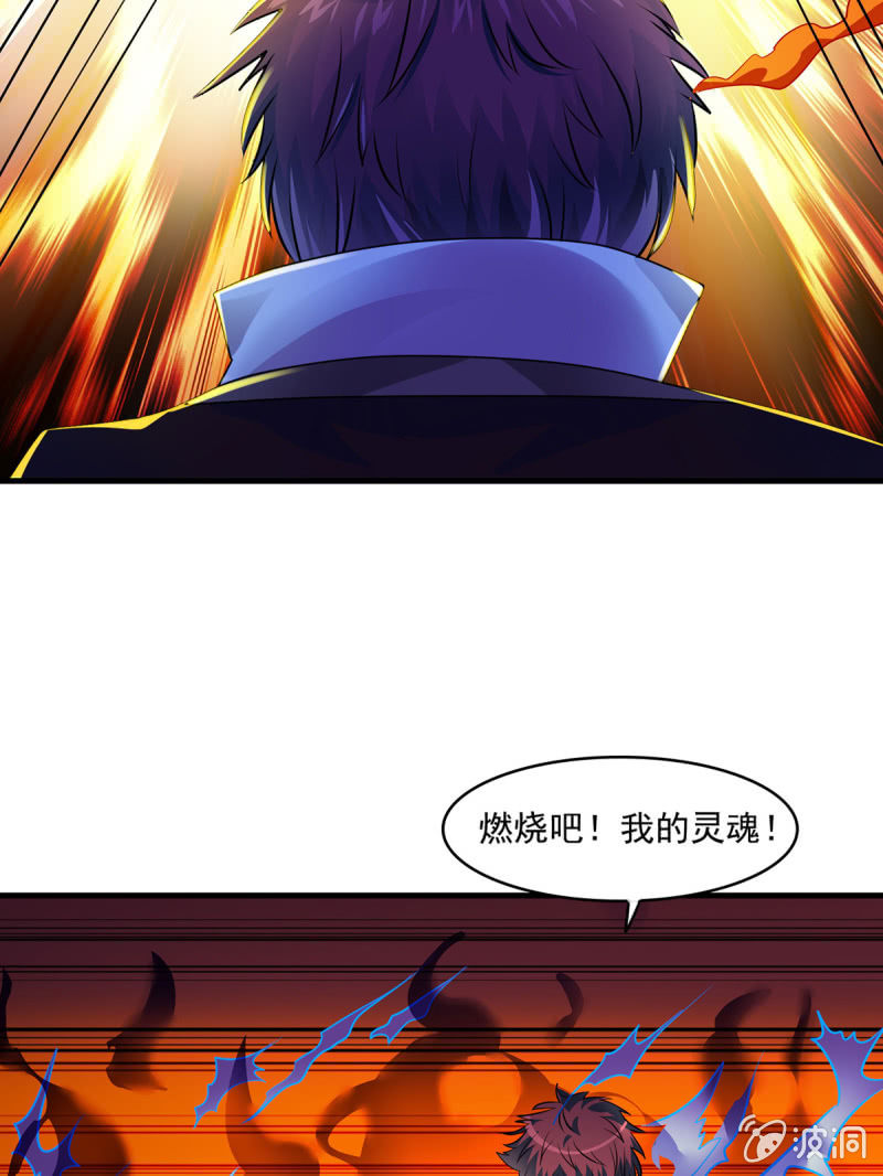 《燃魂天下》第24话 燃烧灵魂 第15页
