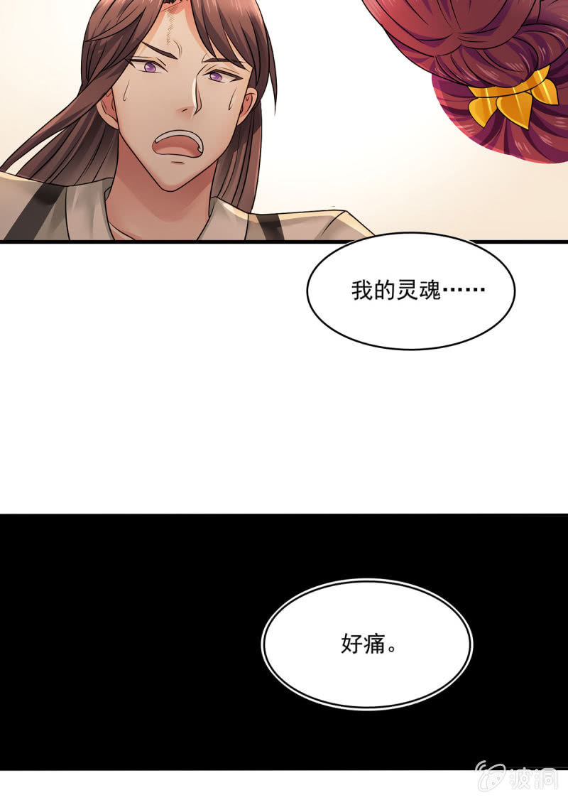 《燃魂天下》第24话 燃烧灵魂 第35页