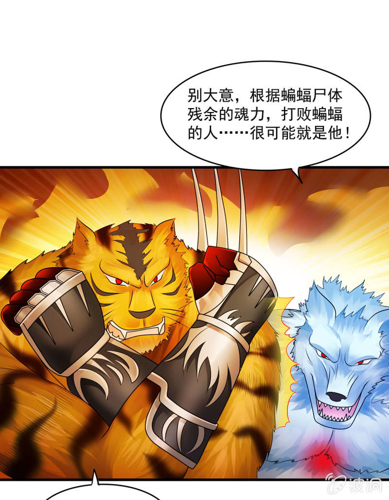 《燃魂天下》第24话 燃烧灵魂 第7页