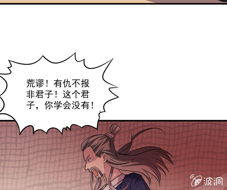 《燃魂天下》第27话 章风之死 第12页