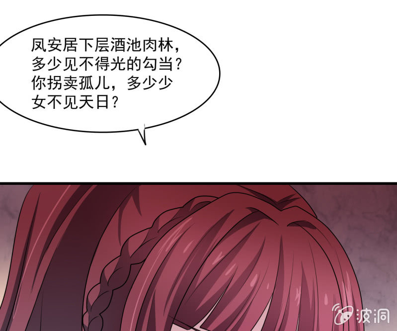 《燃魂天下》第27话 章风之死 第18页
