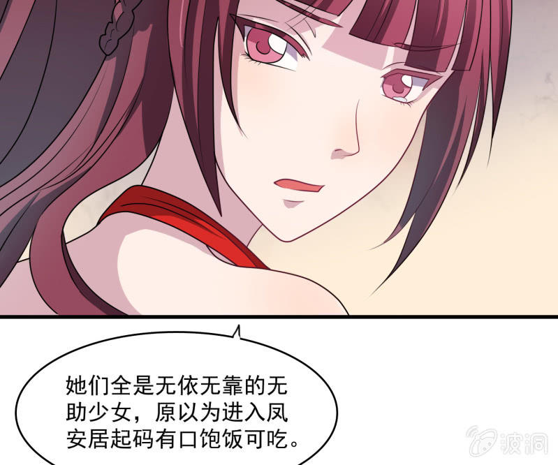 《燃魂天下》第27话 章风之死 第19页