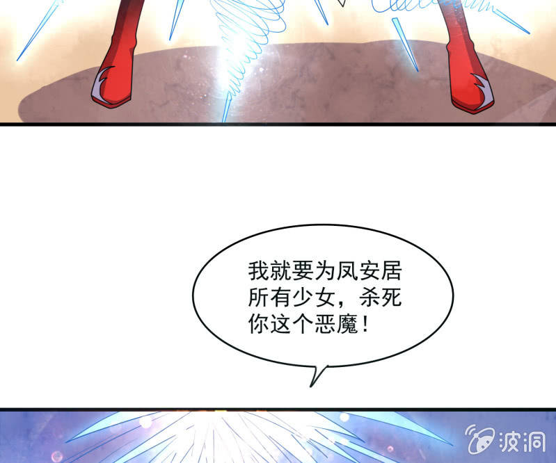 《燃魂天下》第27话 章风之死 第23页