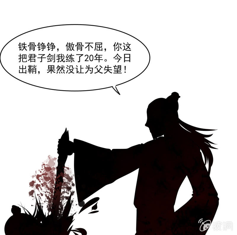 《燃魂天下》第27话 章风之死 第39页