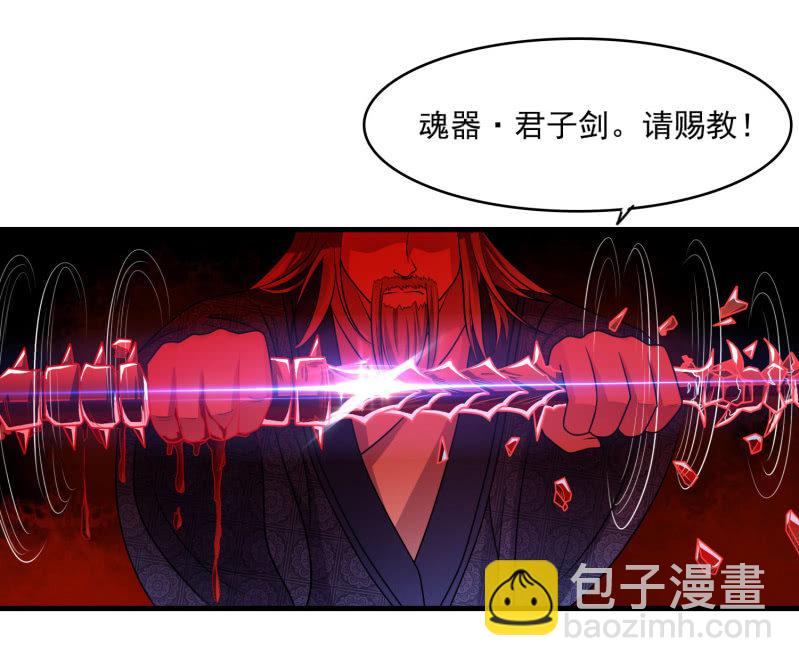 《燃魂天下》第28话 血亲的魂器 第2页
