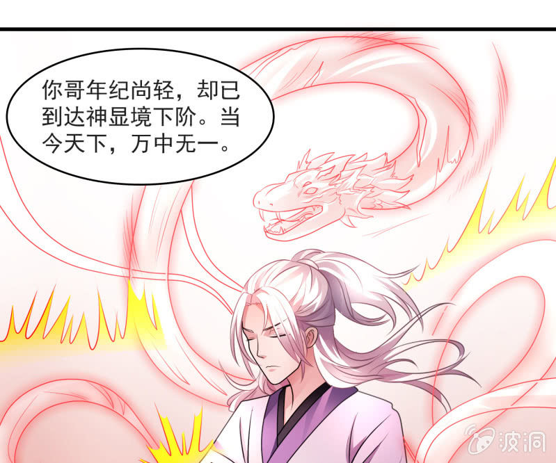 《燃魂天下》第25话 申屠策的过去 第2页