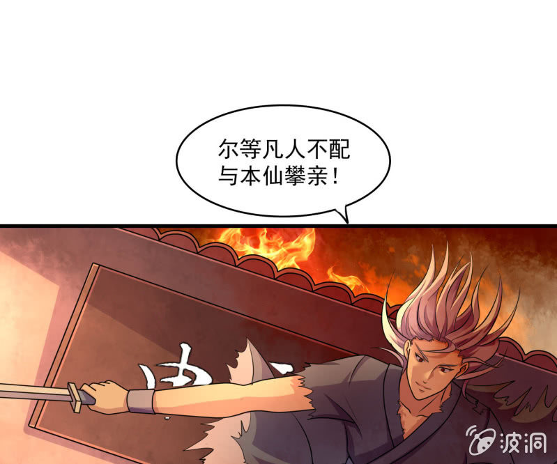 《燃魂天下》第26话 满门尽戮 第18页