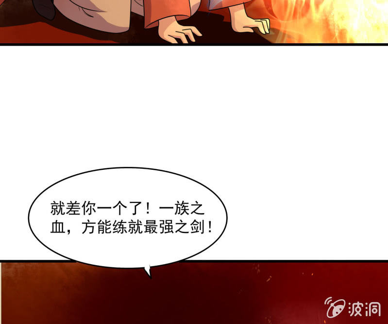 《燃魂天下》第26话 满门尽戮 第23页