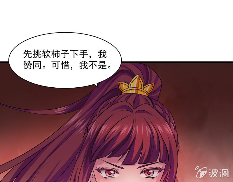《燃魂天下》第31话 死吧！伪善者！ 第2页