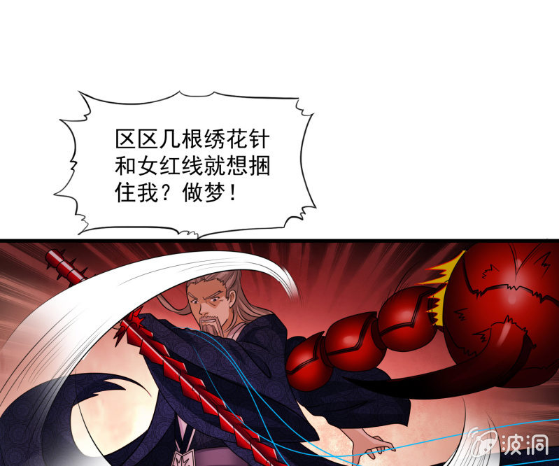 《燃魂天下》第31话 死吧！伪善者！ 第30页