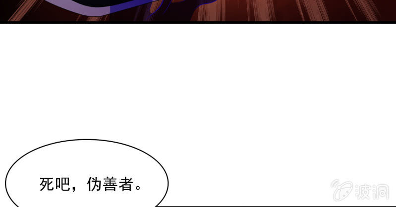 《燃魂天下》第31话 死吧！伪善者！ 第43页