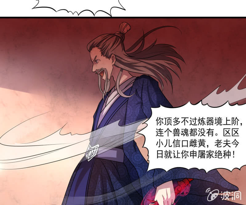 《燃魂天下》第29话 剑·父与母 第12页