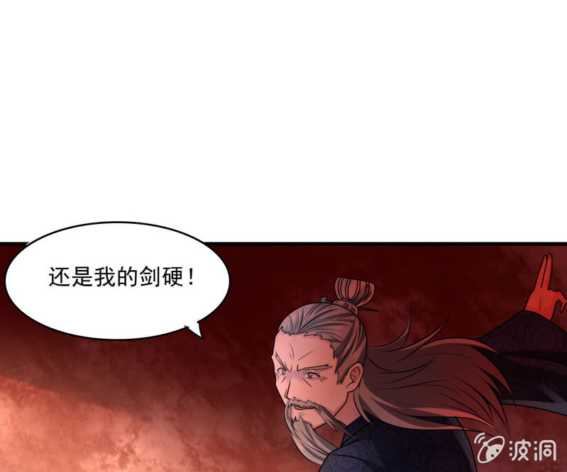 《燃魂天下》第29话 剑·父与母 第24页