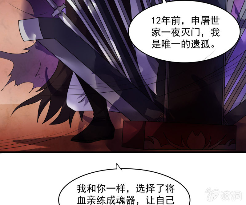 《燃魂天下》第29话 剑·父与母 第3页