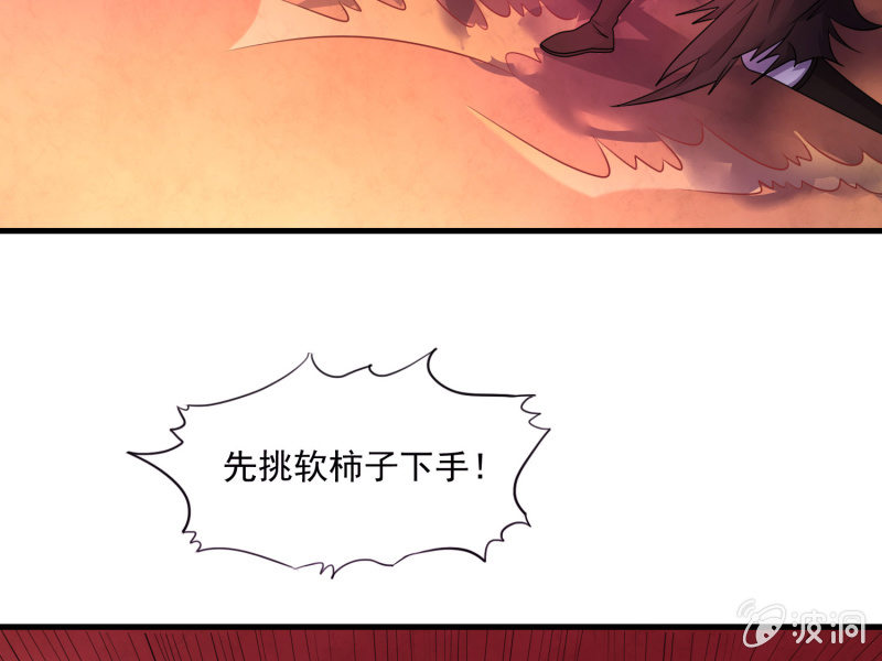 《燃魂天下》第30话 挑软柿子下手？ 第15页