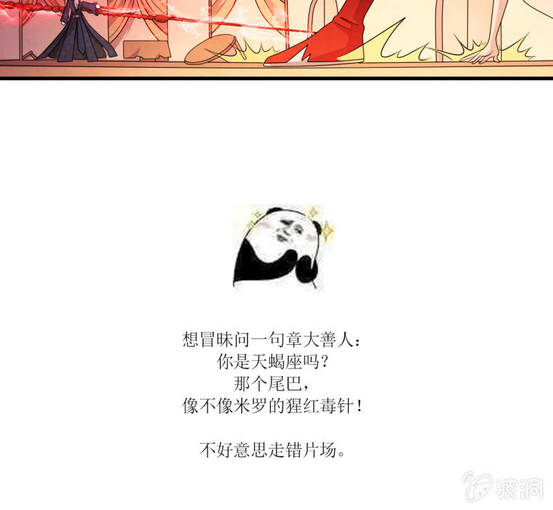 《燃魂天下》第30话 挑软柿子下手？ 第33页