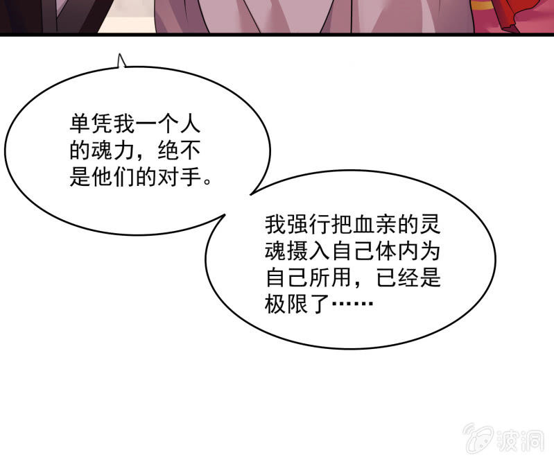 《燃魂天下》第32话 凤安居的尾声 第9页