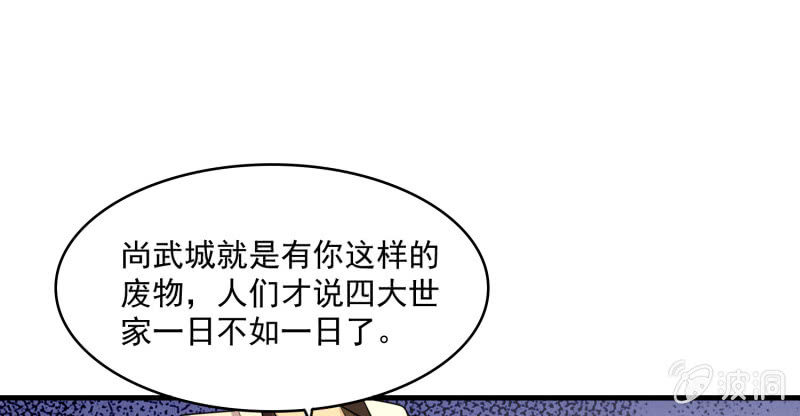 《燃魂天下》第34话 段公子，请自重 第46页