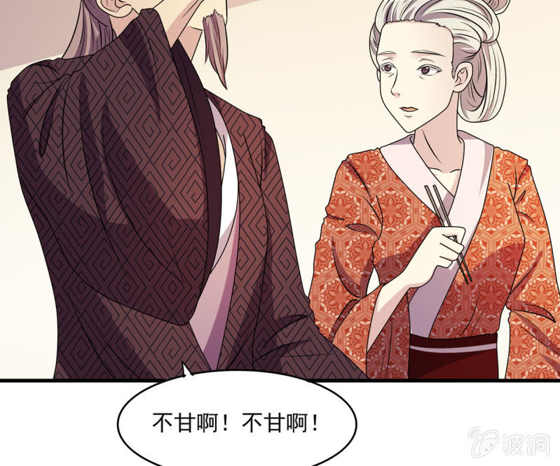 《燃魂天下》第36话 大世家的关系 第20页
