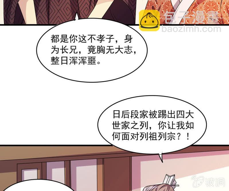 《燃魂天下》第36话 大世家的关系 第22页