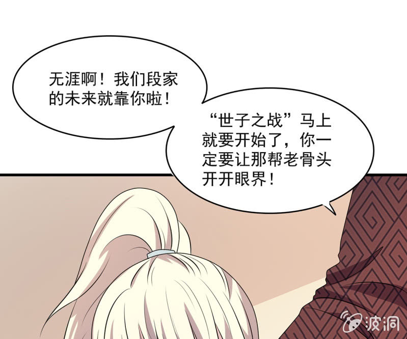 《燃魂天下》第36话 大世家的关系 第24页