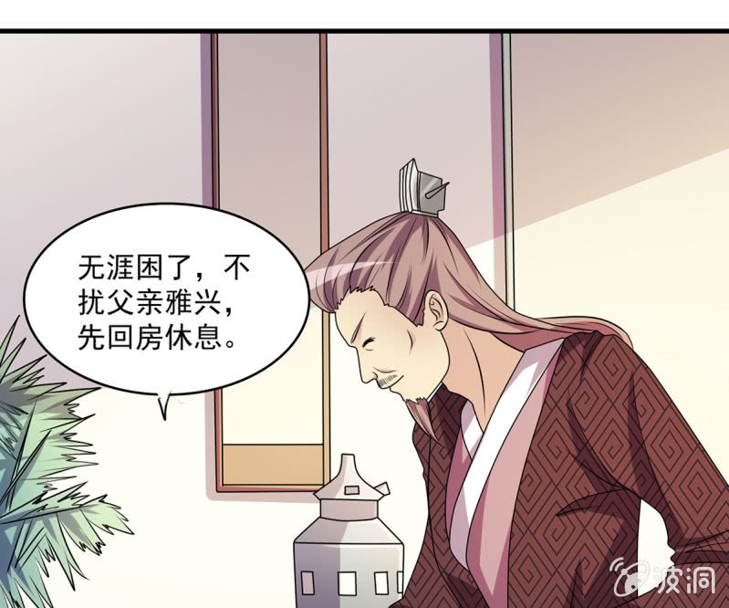 《燃魂天下》第36话 大世家的关系 第26页
