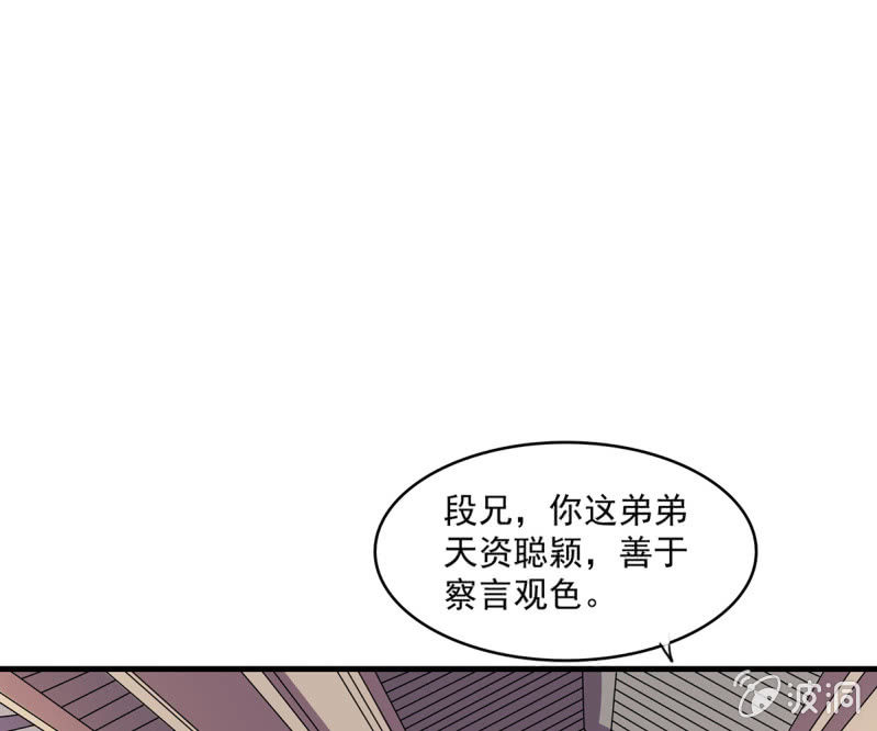 《燃魂天下》第36话 大世家的关系 第30页