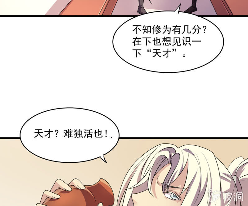 《燃魂天下》第36话 大世家的关系 第32页