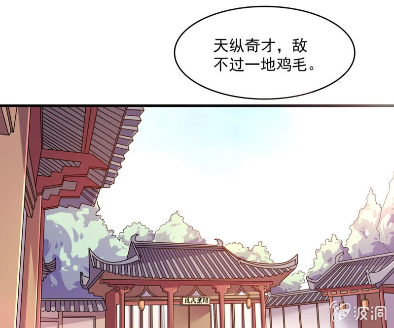 《燃魂天下》第36话 大世家的关系 第37页