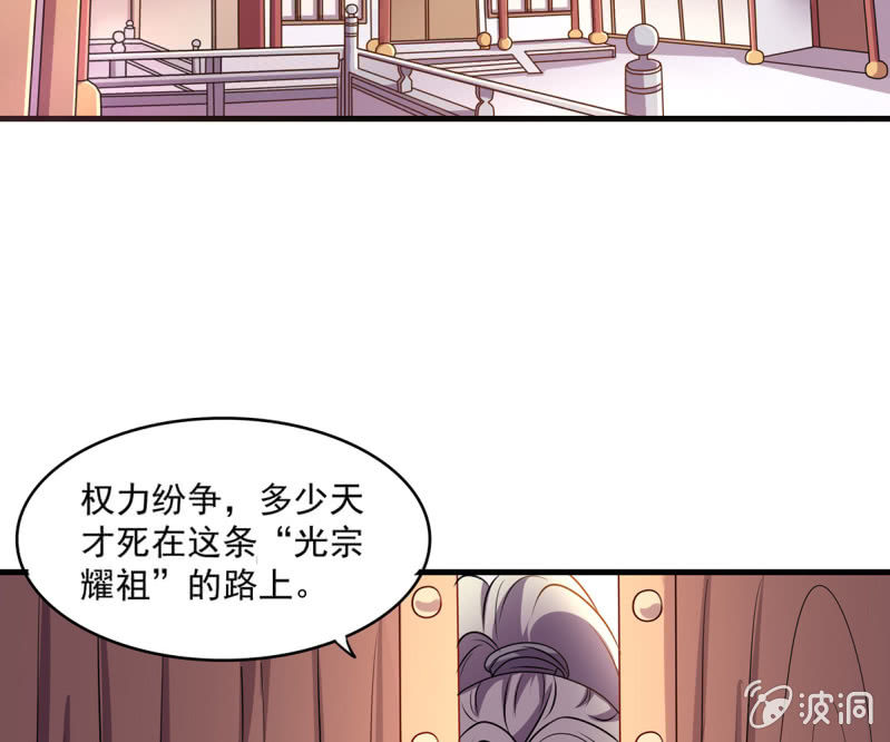 《燃魂天下》第36话 大世家的关系 第38页