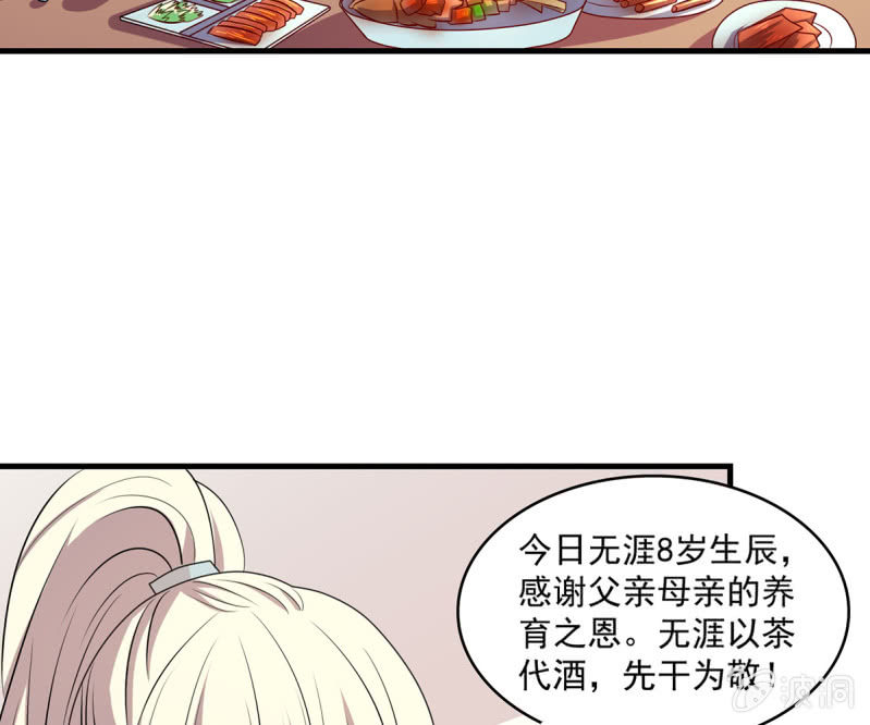 《燃魂天下》第36话 大世家的关系 第3页