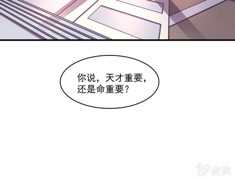 《燃魂天下》第36话 大世家的关系 第43页