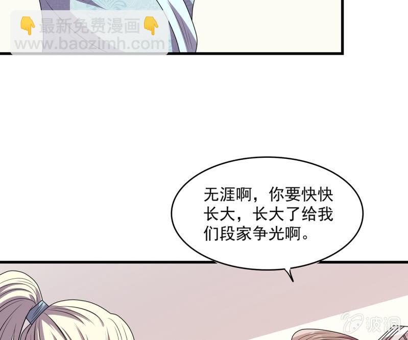 《燃魂天下》第36话 大世家的关系 第5页