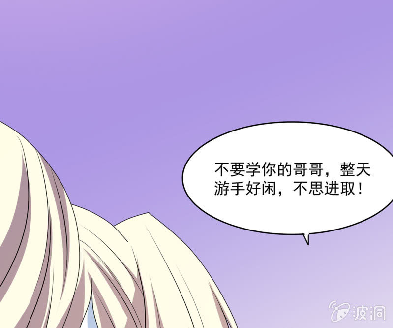 《燃魂天下》第36话 大世家的关系 第7页