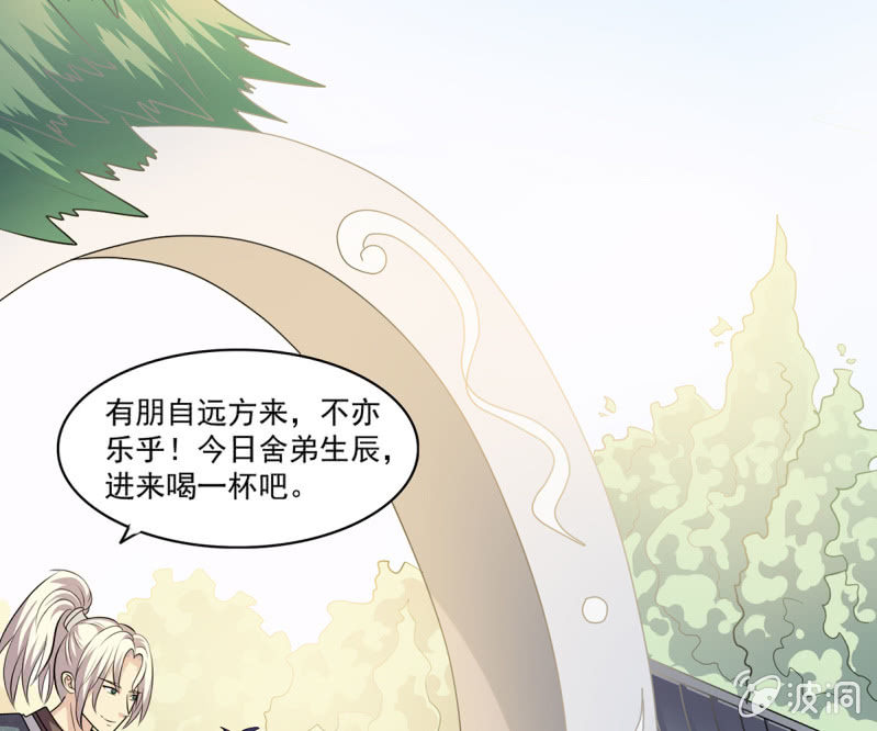 《燃魂天下》第35话 四大世家的废物 第16页