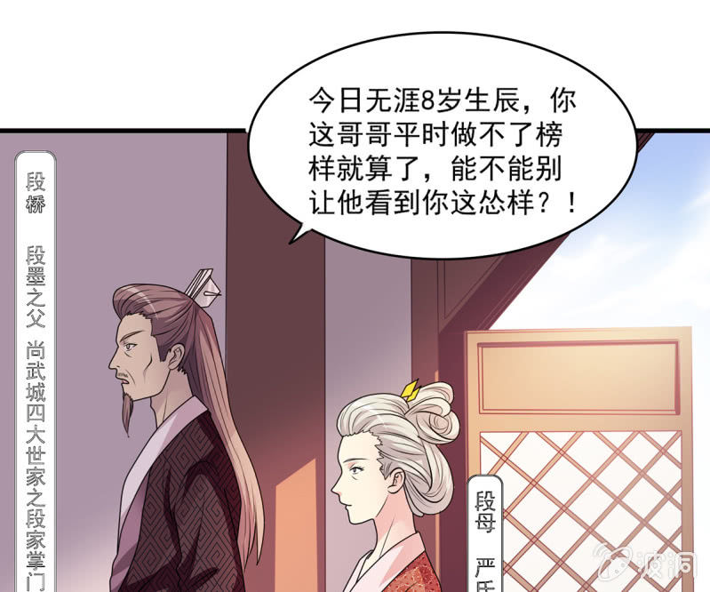 《燃魂天下》第35话 四大世家的废物 第19页