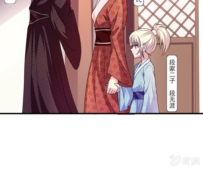 《燃魂天下》第35话 四大世家的废物 第20页