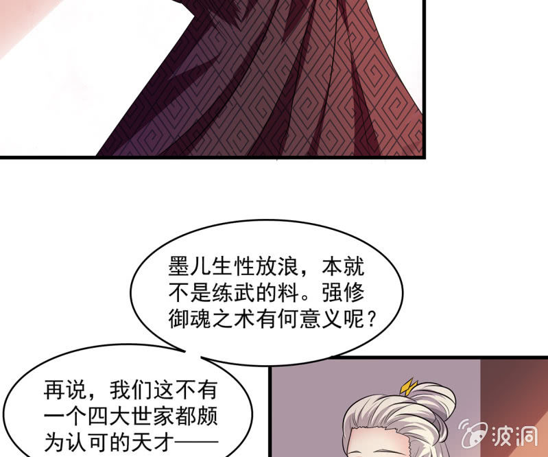 《燃魂天下》第35话 四大世家的废物 第24页
