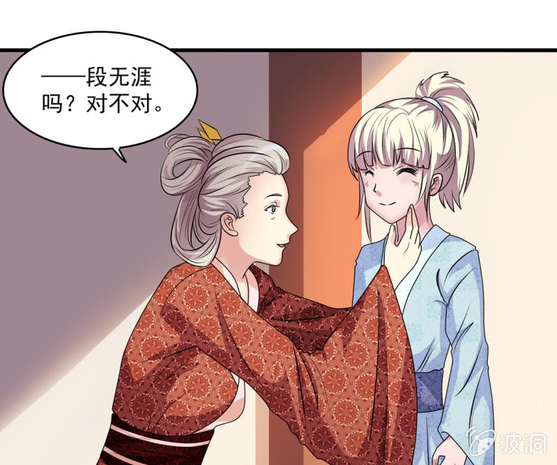 《燃魂天下》第35话 四大世家的废物 第26页