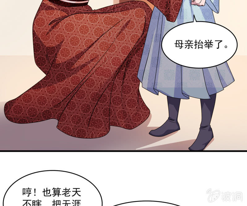 《燃魂天下》第35话 四大世家的废物 第27页