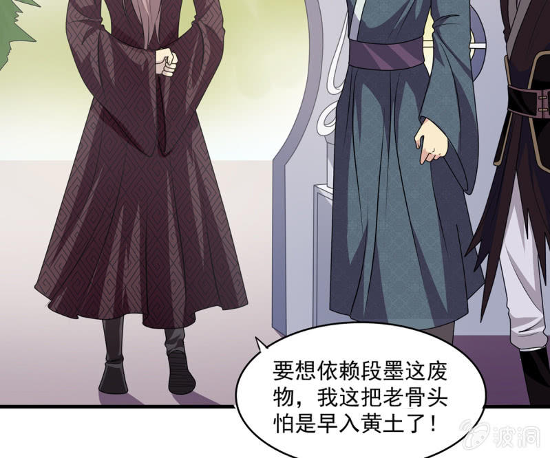 《燃魂天下》第35话 四大世家的废物 第29页