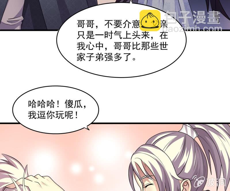 《燃魂天下》第35话 四大世家的废物 第32页