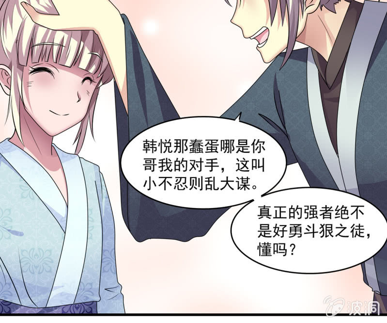 《燃魂天下》第35话 四大世家的废物 第33页