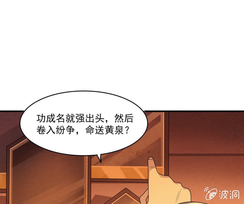 《燃魂天下》第37话 夜间偷袭 第11页