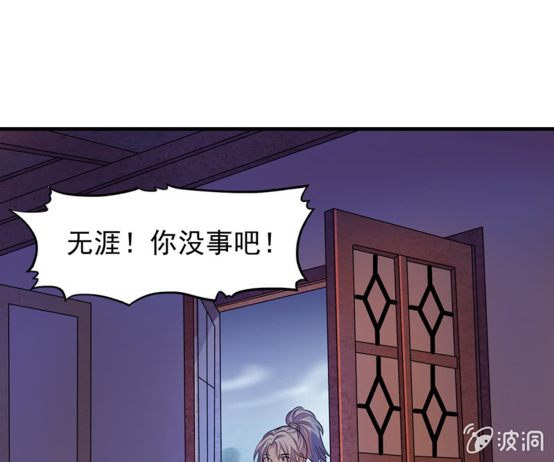 《燃魂天下》第37话 夜间偷袭 第24页