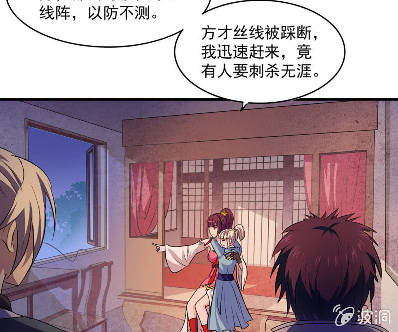 《燃魂天下》第37话 夜间偷袭 第29页