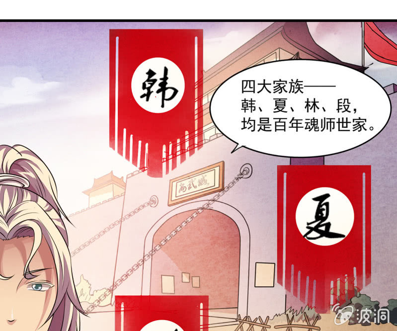 《燃魂天下》第37话 夜间偷袭 第2页