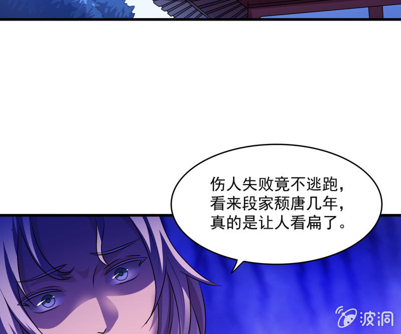 《燃魂天下》第37话 夜间偷袭 第35页