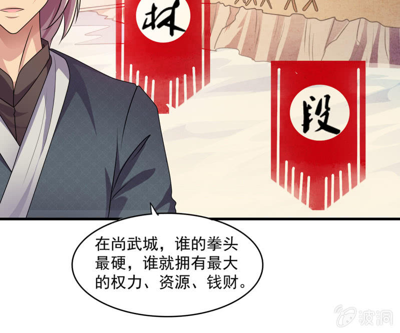 《燃魂天下》第37话 夜间偷袭 第3页
