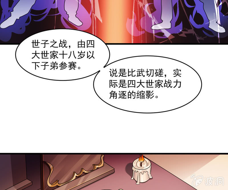 《燃魂天下》第37话 夜间偷袭 第5页